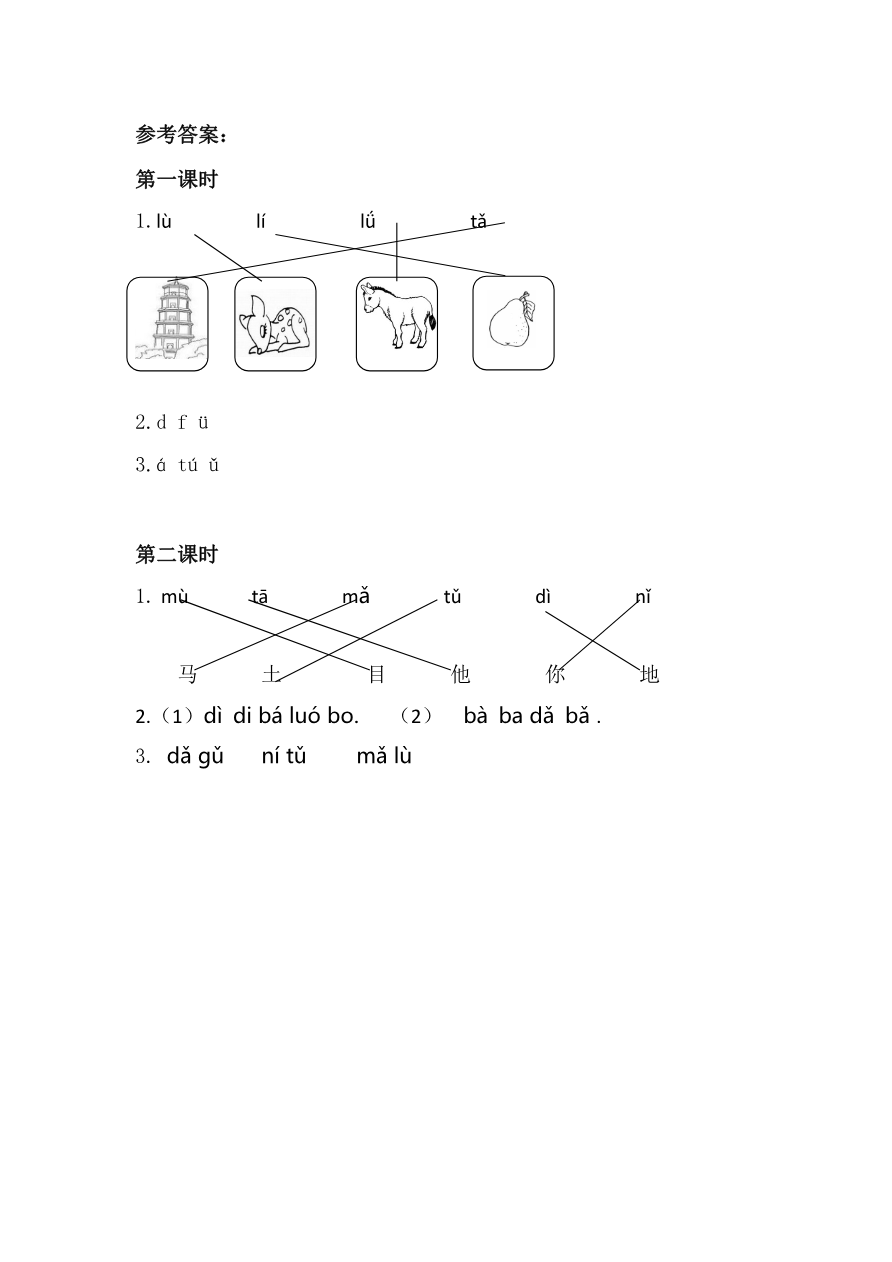10、汉语拼音4 d t n l 课时练资料预览第 3 页
