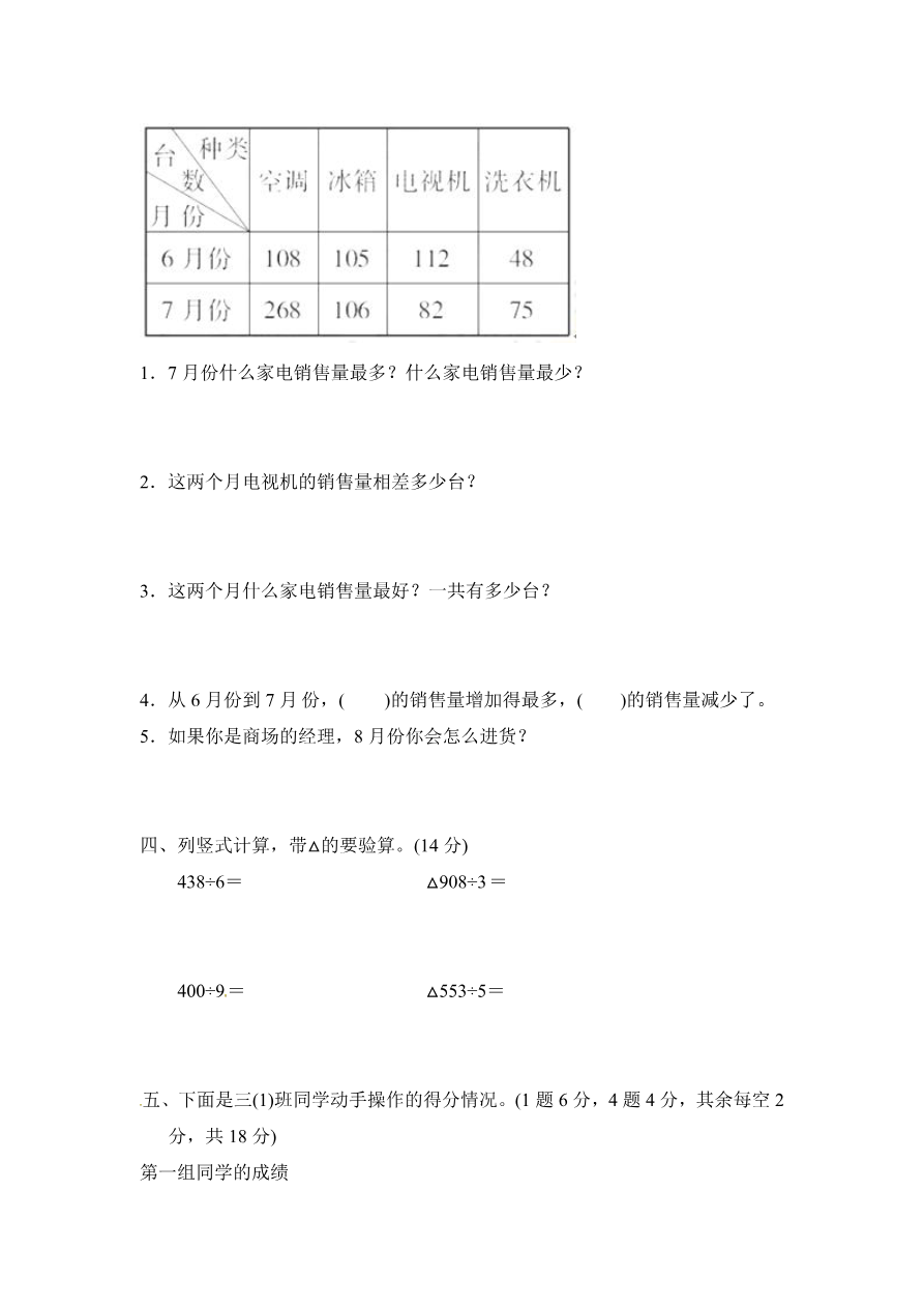 人教版三年级数学下册第三单元测试题及答案1资料预览第 2 页
