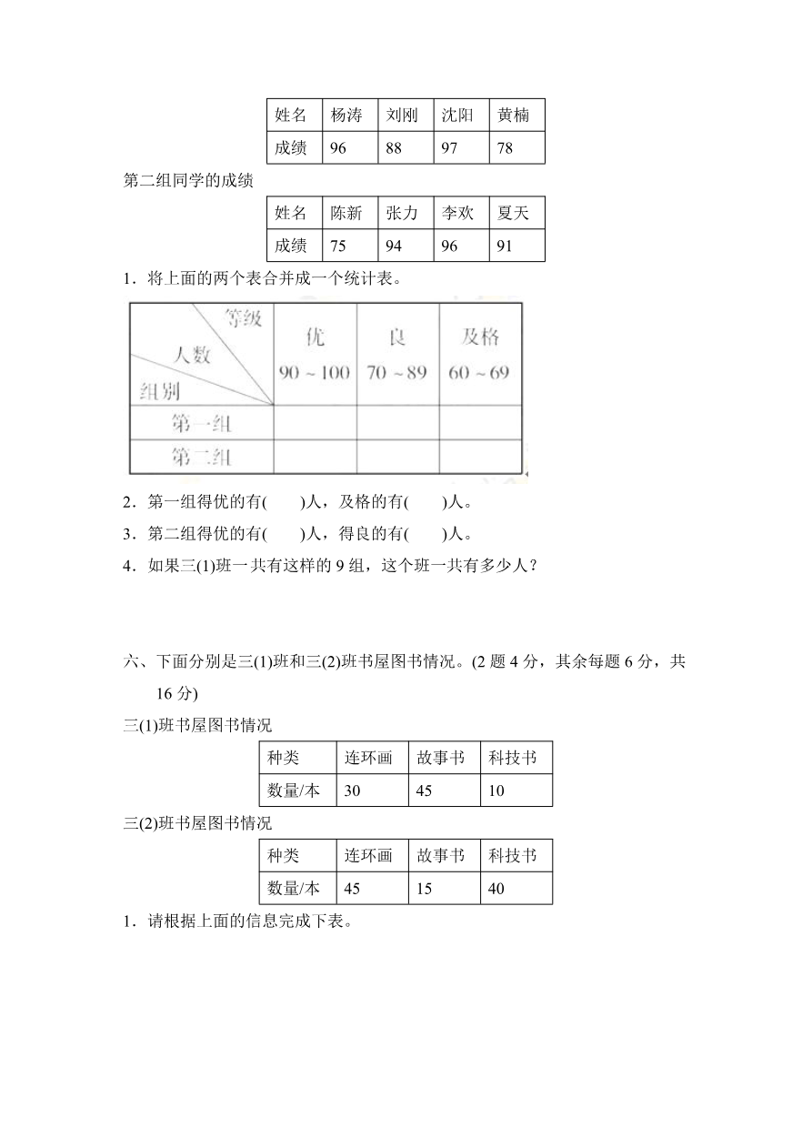 人教版三年级数学下册第三单元测试题及答案1资料预览第 3 页