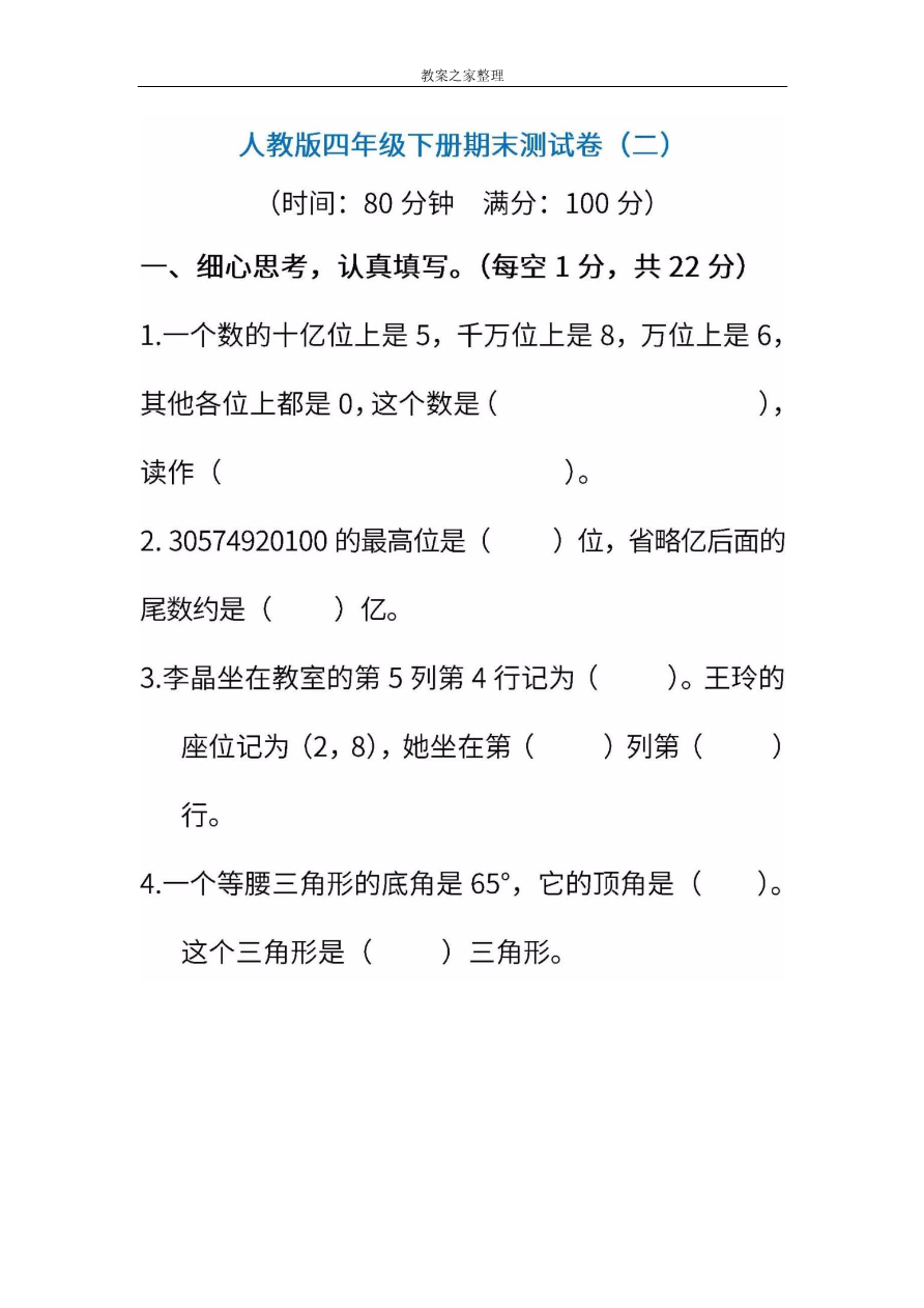 人教版数学四年级下册期末测试卷(二)(含答案)资料预览第 1 页