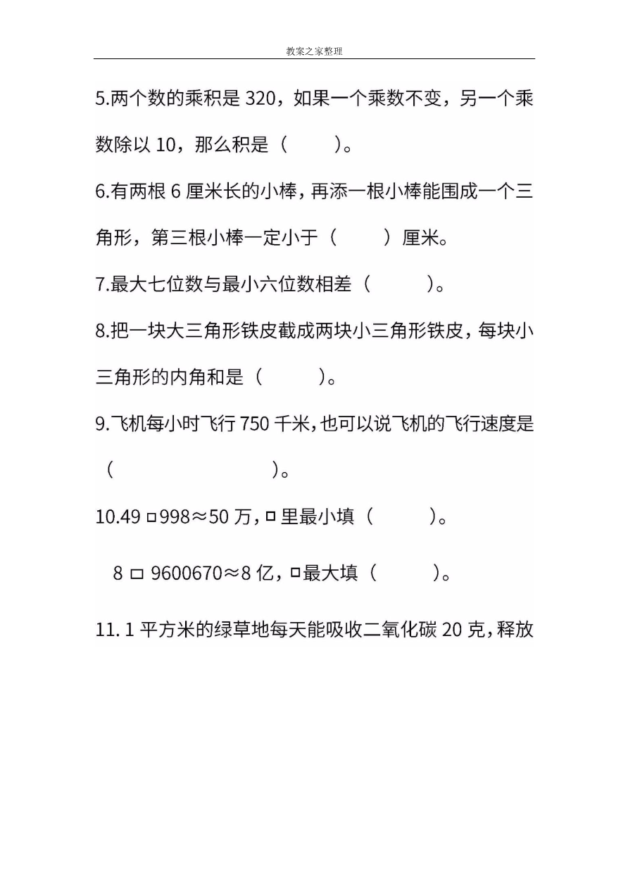 人教版数学四年级下册期末测试卷(二)(含答案)资料预览第 2 页