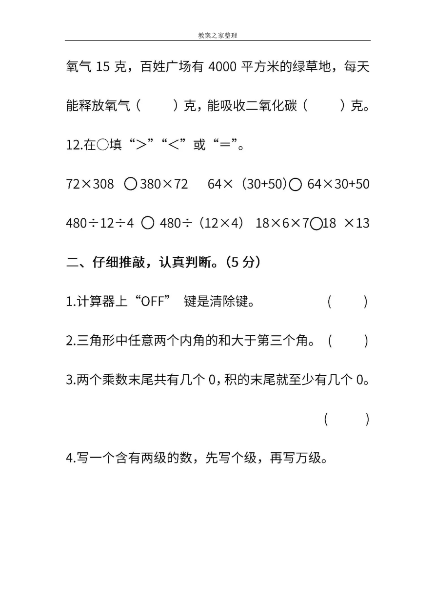 人教版数学四年级下册期末测试卷(二)(含答案)资料预览第 3 页