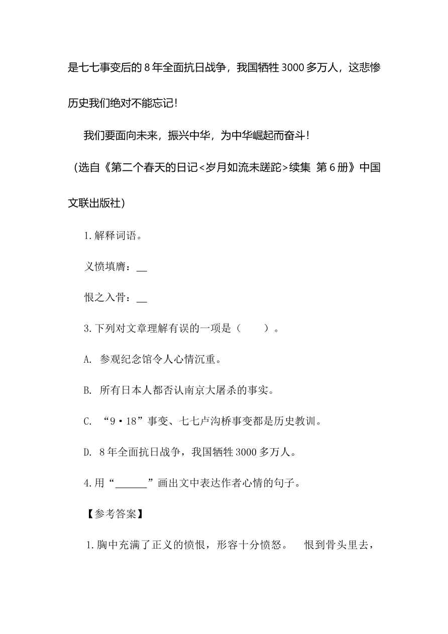 部编版小学五年级上册类文阅读理解练习题含答案-15 黄继光资料预览第 2 页