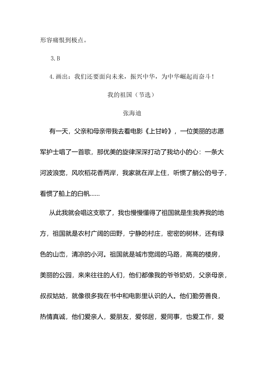部编版小学五年级上册类文阅读理解练习题含答案-15 黄继光资料预览第 3 页