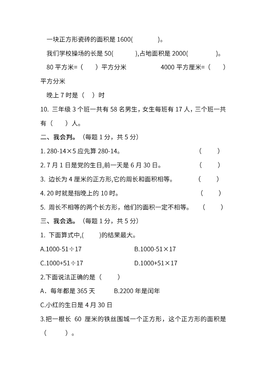 苏教版数学三年级下册期末测试卷（三）及答案资料预览第 2 页