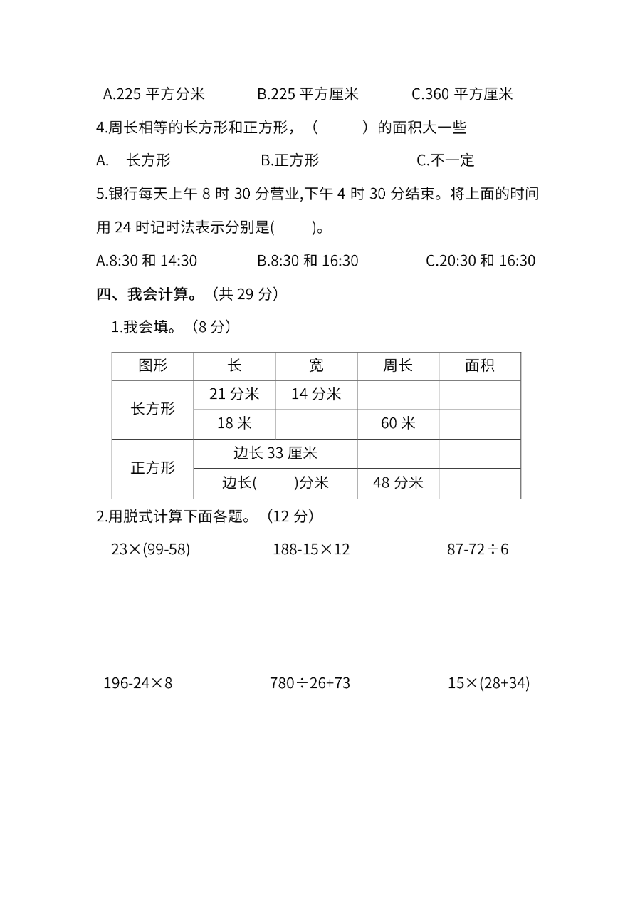 苏教版数学三年级下册期末测试卷（三）及答案资料预览第 3 页