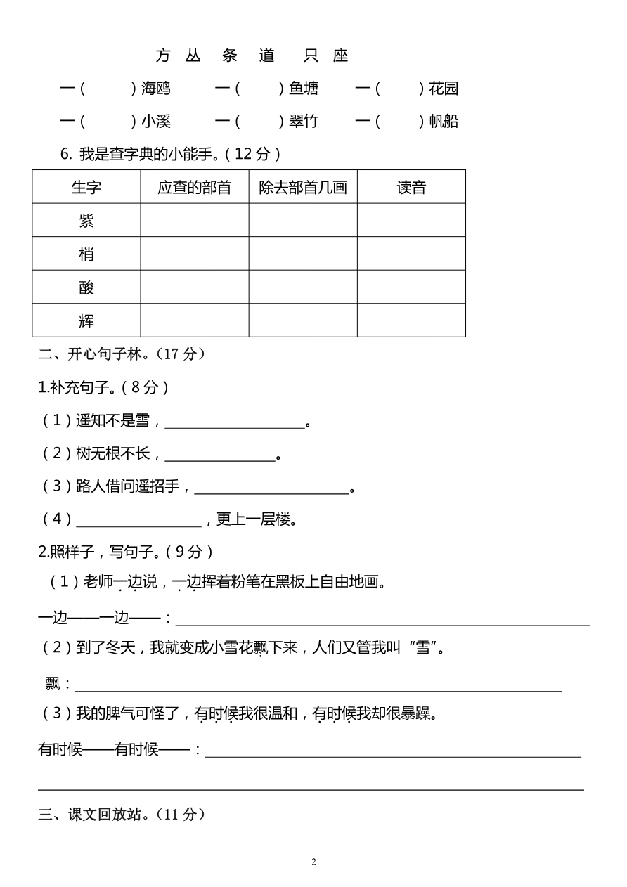 部编版二年级语文上册期中测试题3套资料预览第 2 页