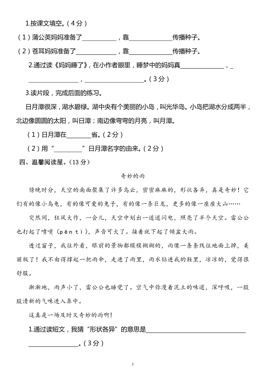 部编版二年级语文上册期中测试题3套资料预览第 3 页