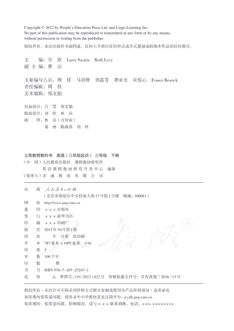 人教版(PEP)(三年级起点)(主编:吴欣)三年级下册英语》PDF电子课本资料预览第 1 页