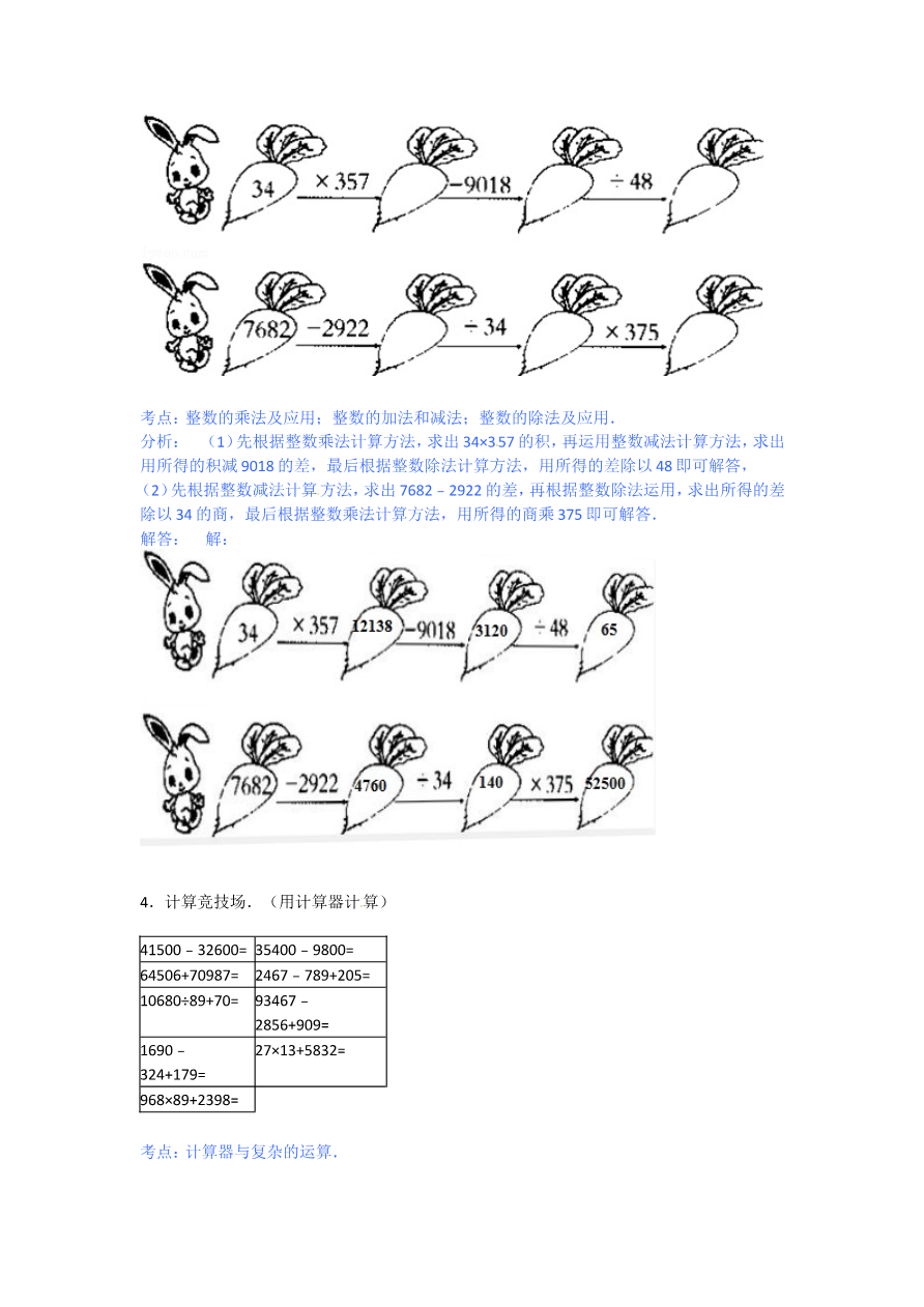 第一单元泰山古树-计算器资料预览第 2 页