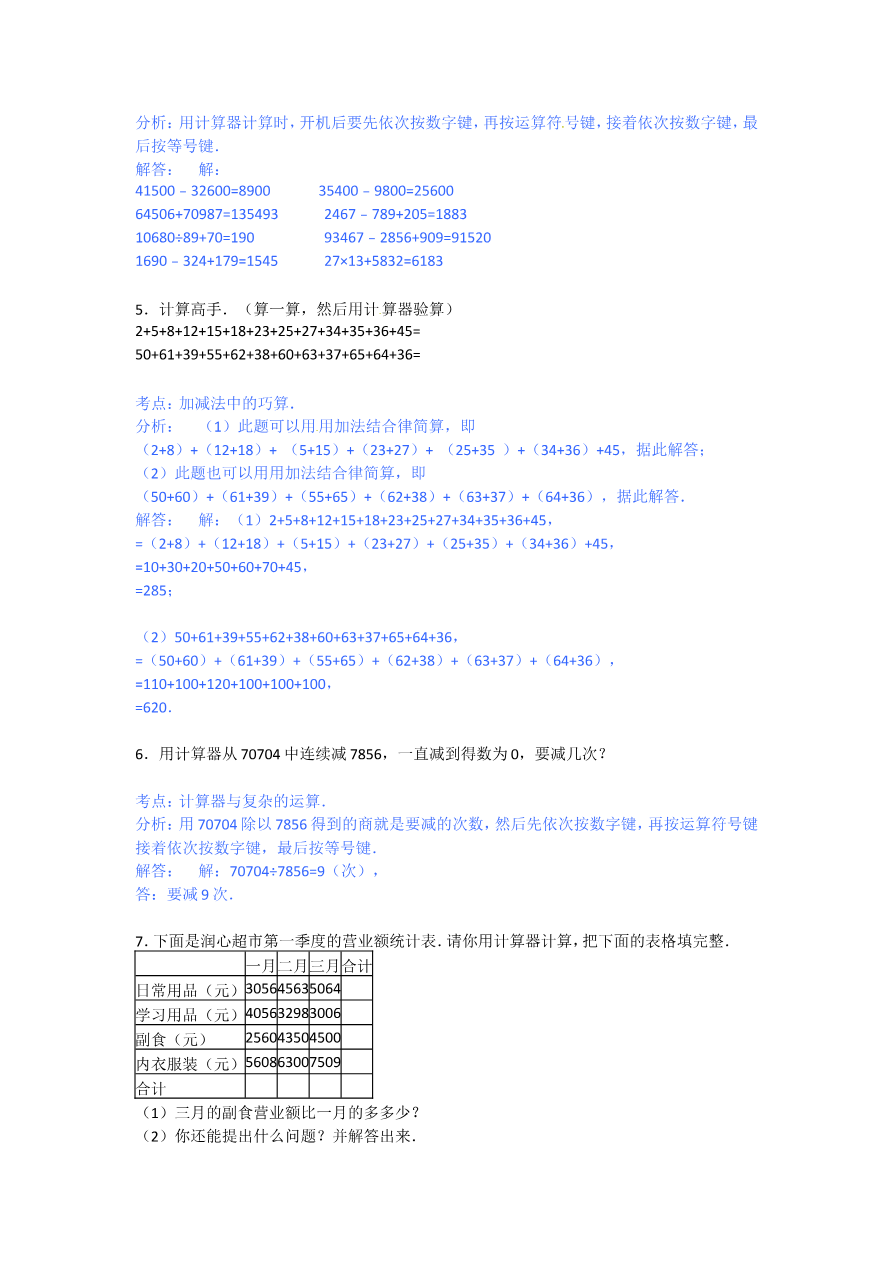 第一单元泰山古树-计算器资料预览第 3 页