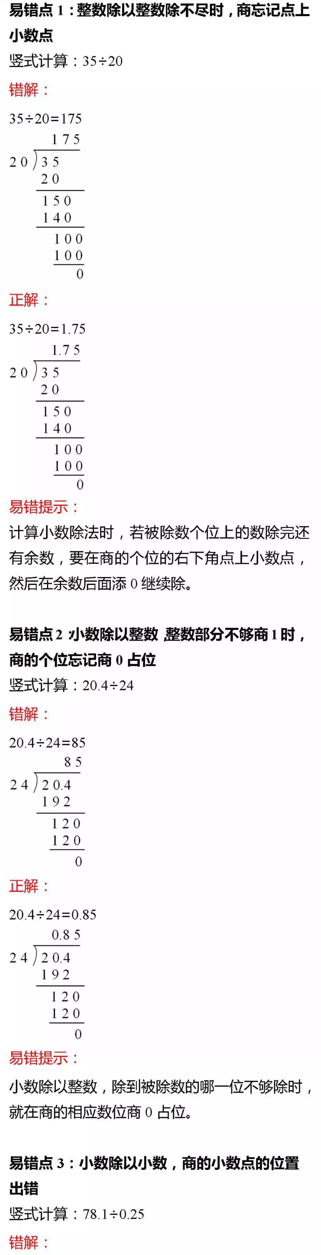 北师版五年级数学上册易错题集锦及答案(1)资料预览第 1 页