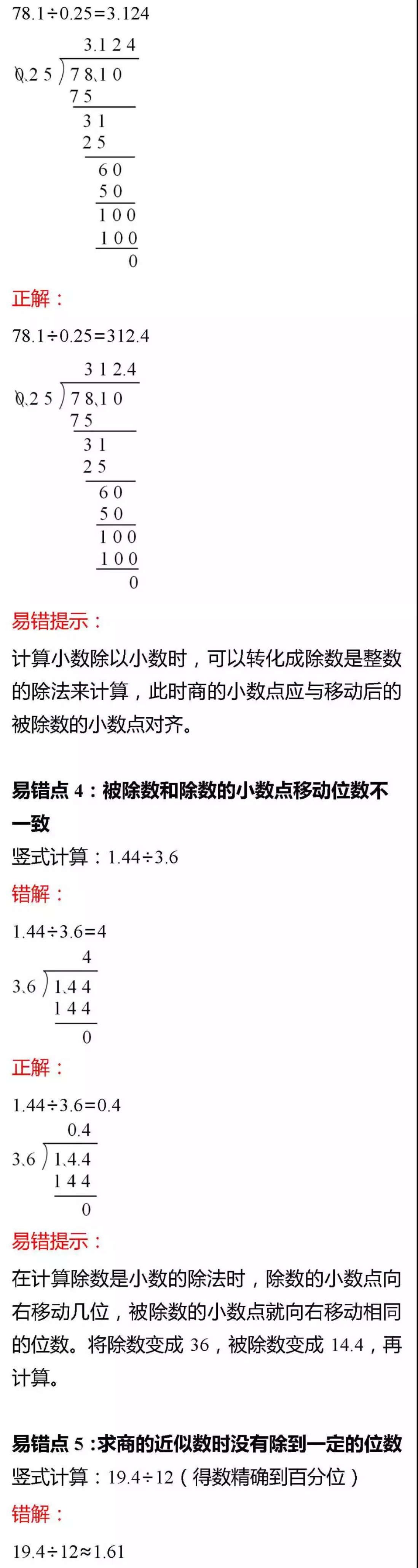 北师版五年级数学上册易错题集锦及答案(1)资料预览第 2 页
