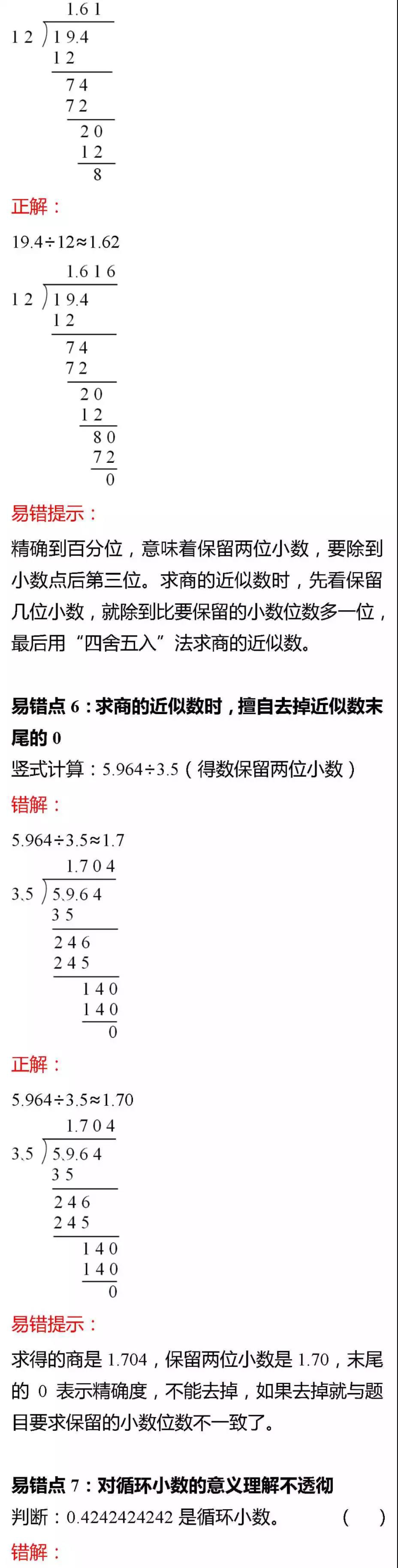 北师版五年级数学上册易错题集锦及答案(1)资料预览第 3 页
