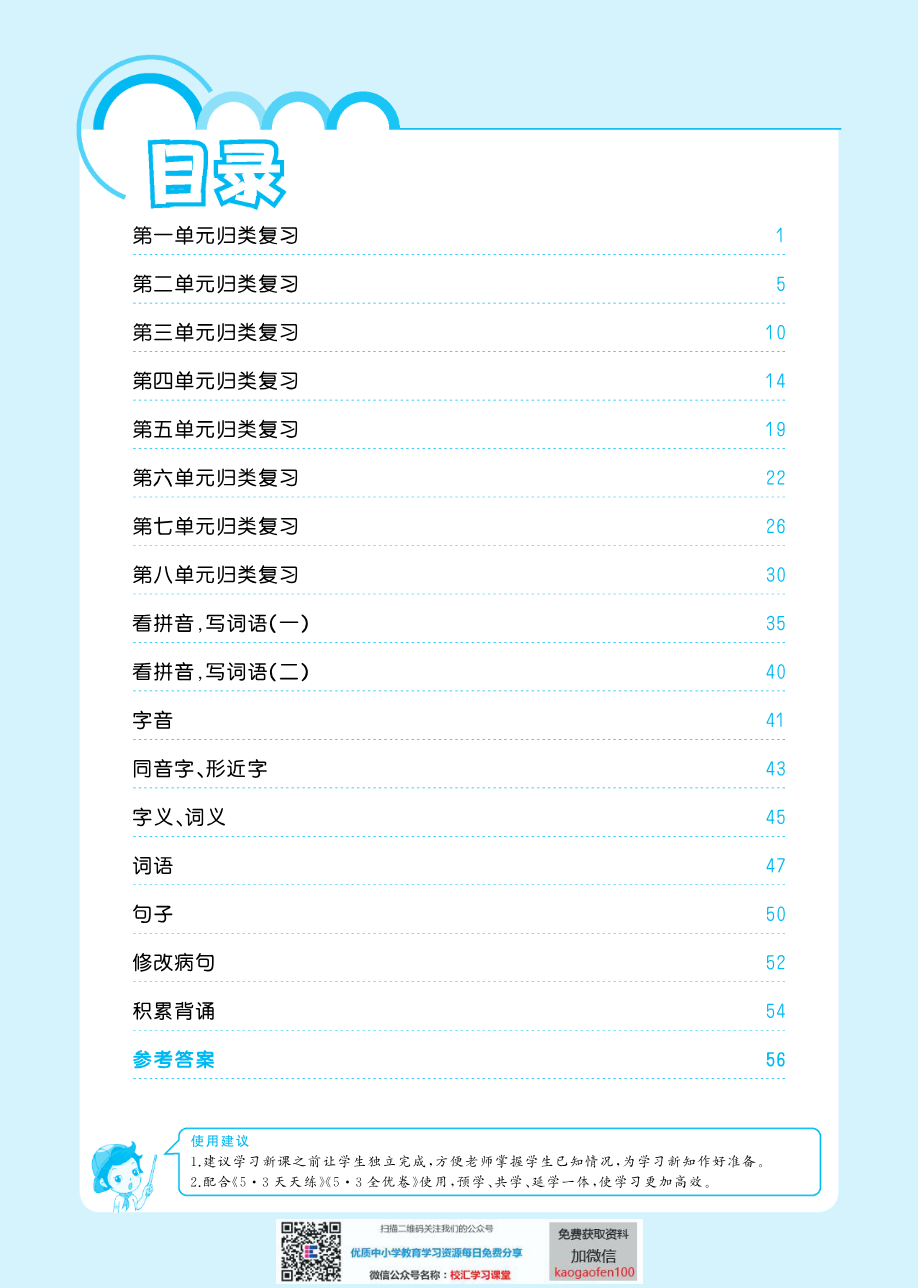 53单元归类复习小学语文5年级上册资料预览第 1 页