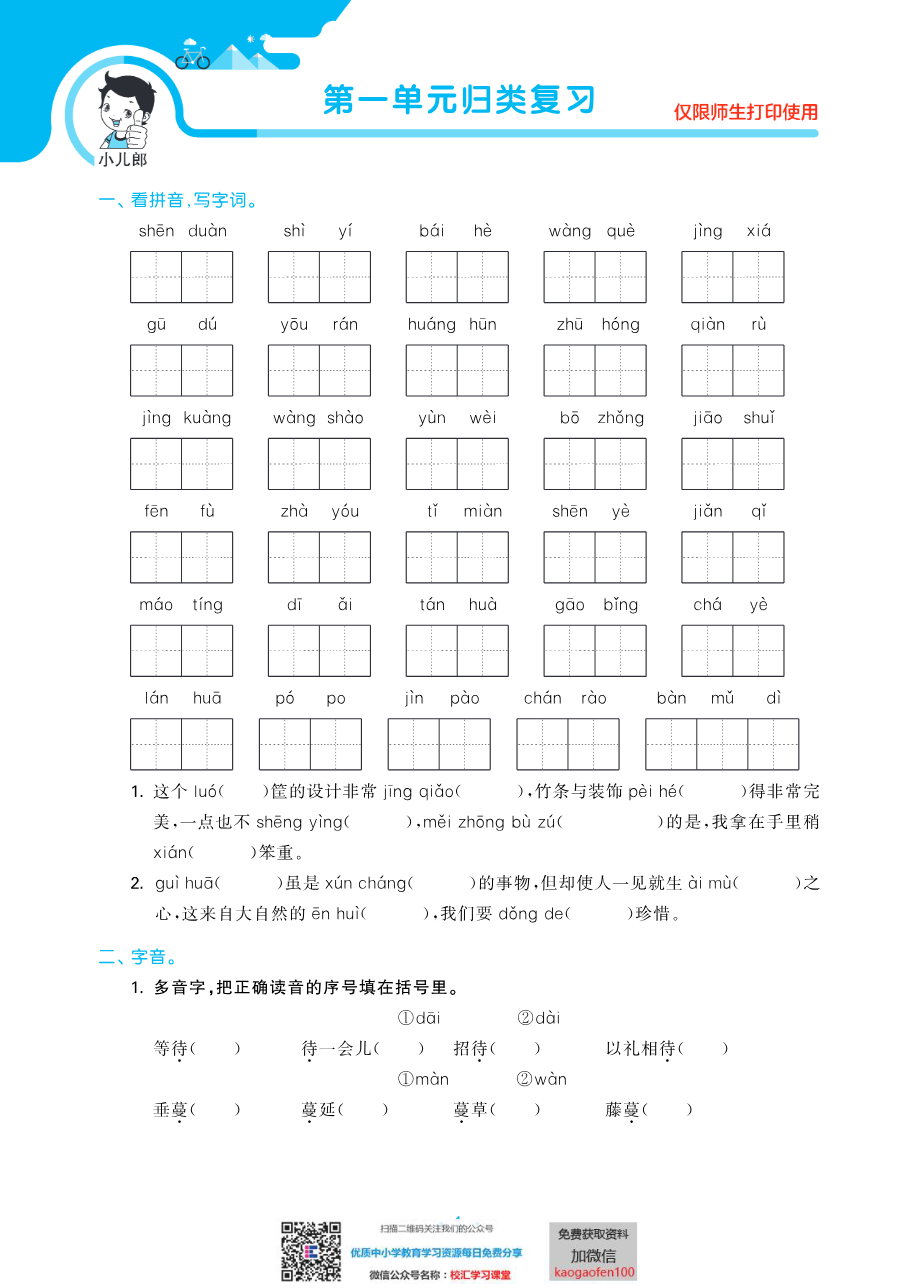 53单元归类复习小学语文5年级上册资料预览第 2 页