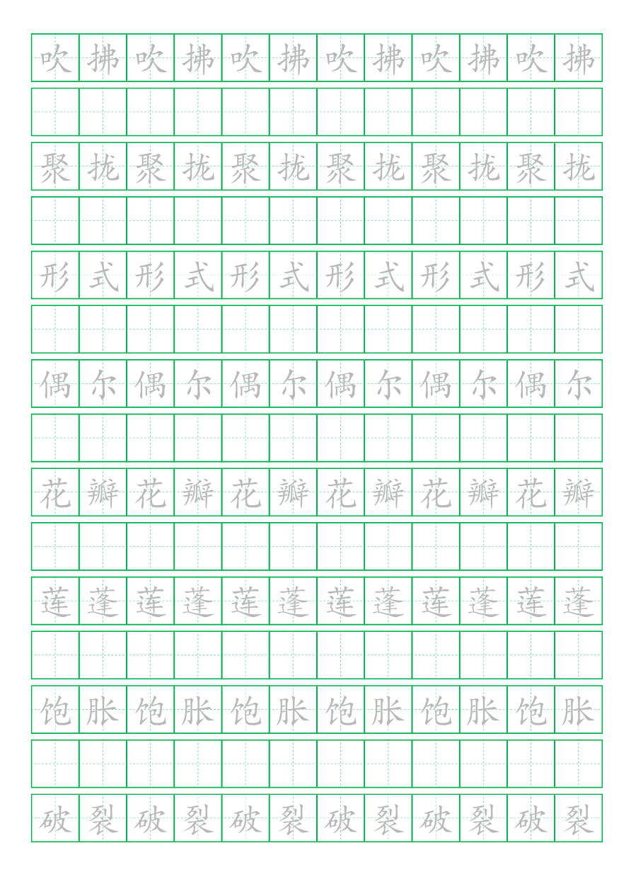 【词语表一套】2021统编版三年级（下册）写字表字帖19页-最新资料预览第 3 页