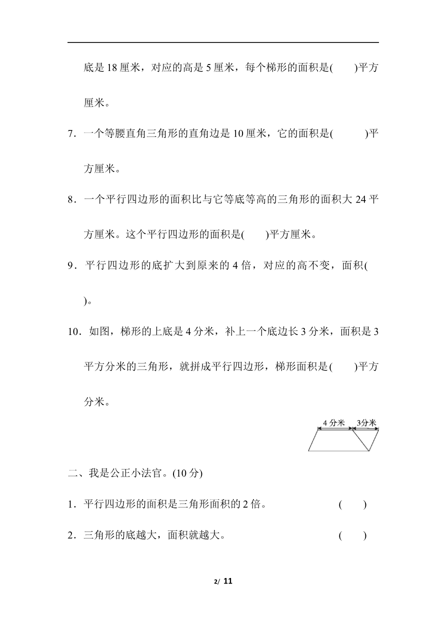 第五单元跟踪检测卷 (1)资料预览第 2 页