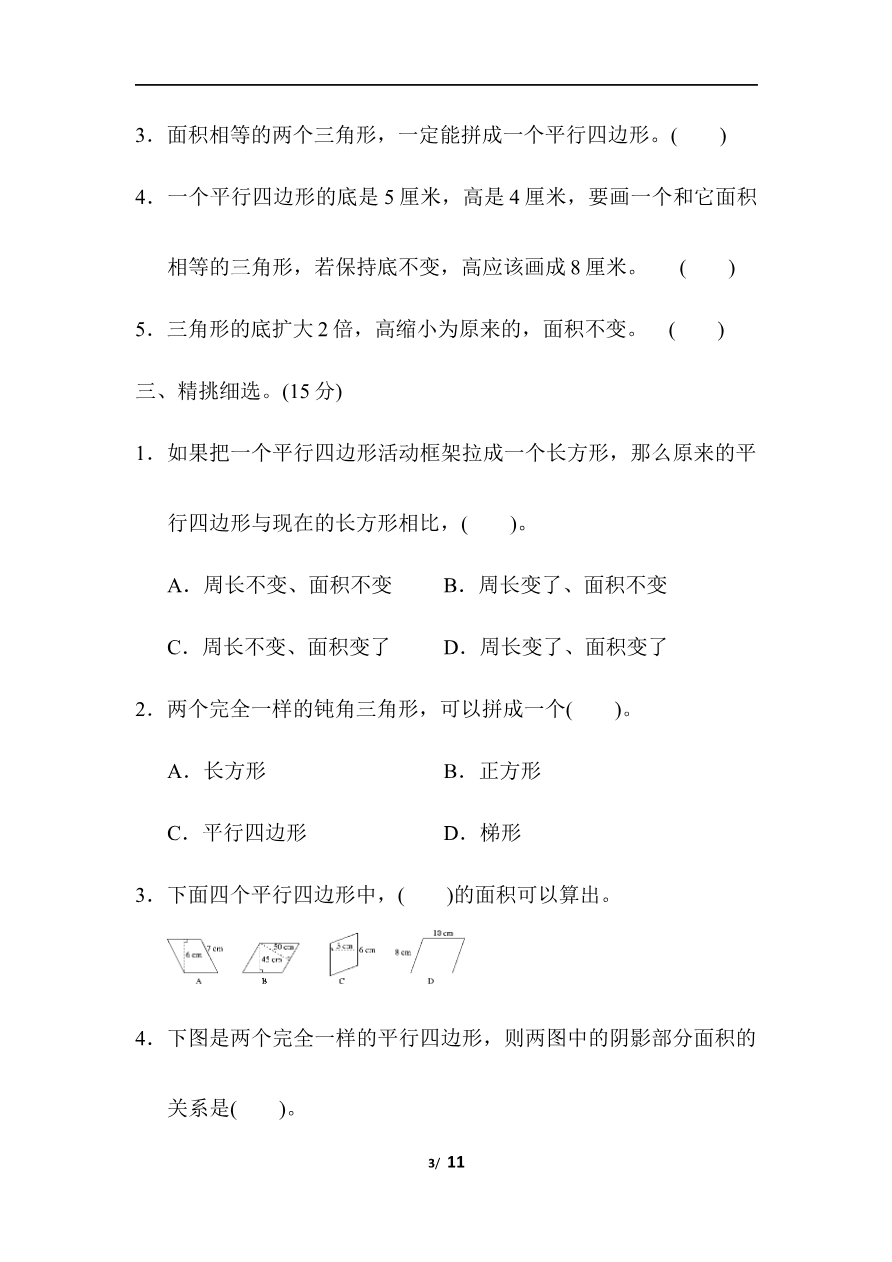 第五单元跟踪检测卷 (1)资料预览第 3 页
