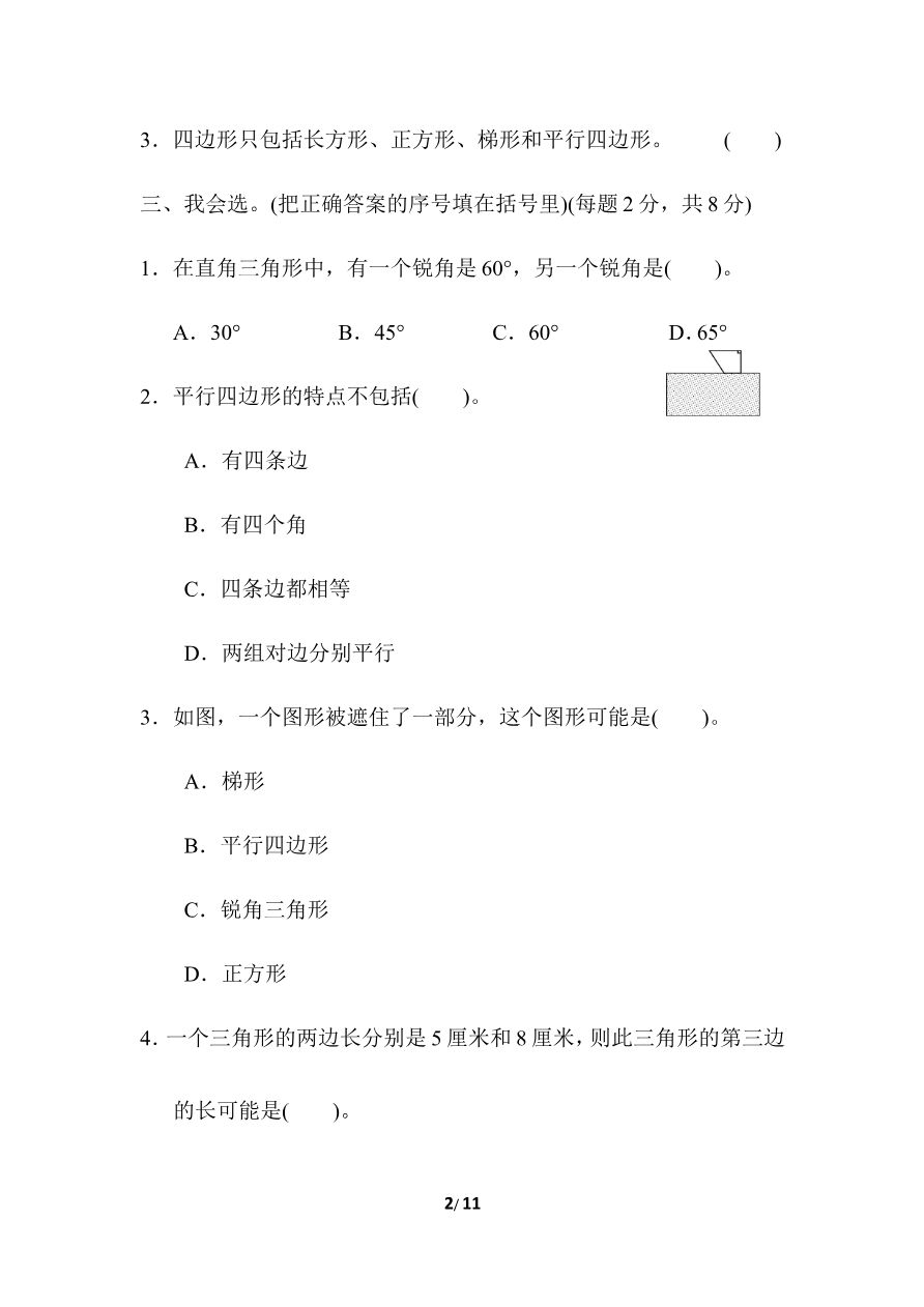 北师大四年级下册数学第2单元周测培优卷3+答案资料预览第 2 页