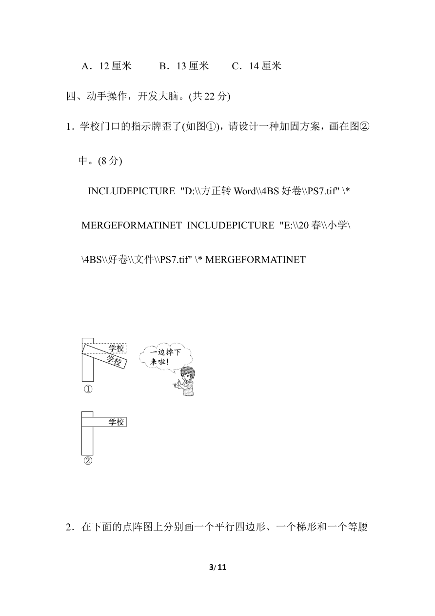 北师大四年级下册数学第2单元周测培优卷3+答案资料预览第 3 页