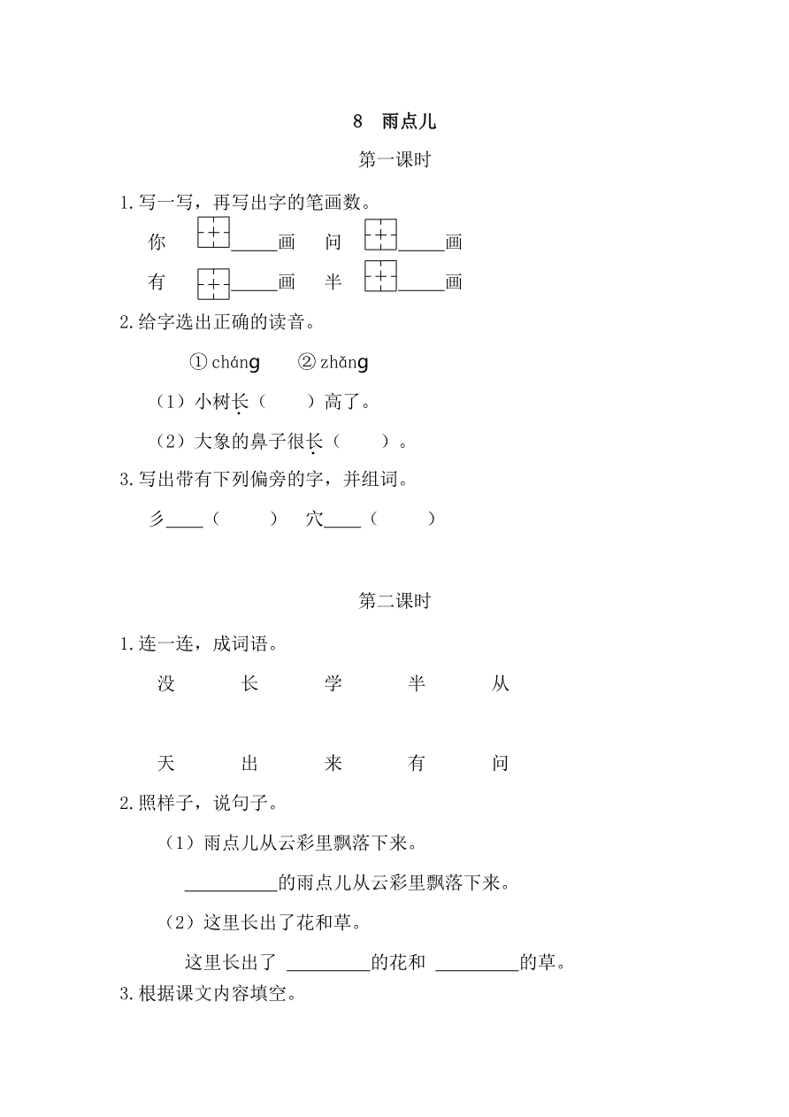 36、雨点儿 课时练资料预览第 1 页