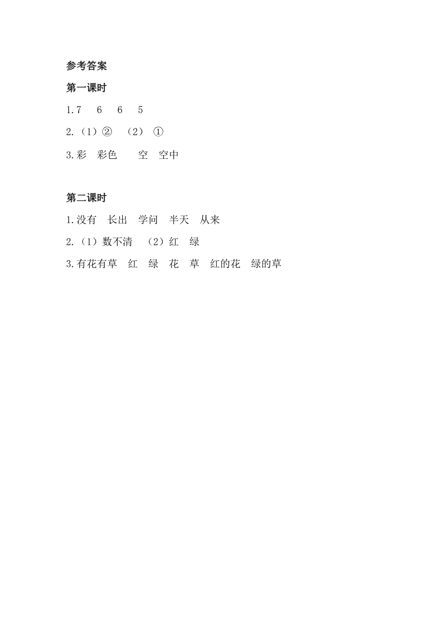 36、雨点儿 课时练资料预览第 3 页