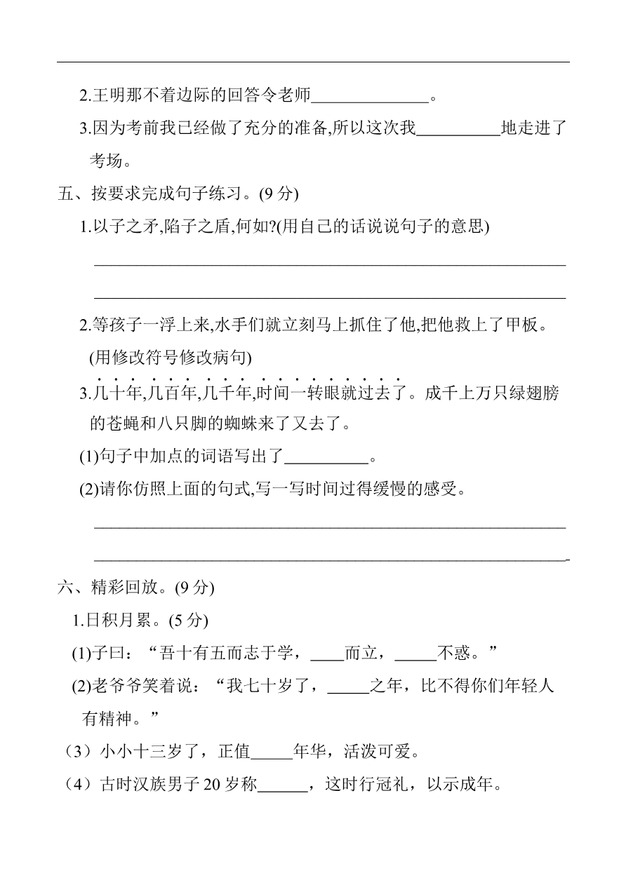 部编版语文五年级下册第六单元提升练习 (含答案)资料预览第 2 页