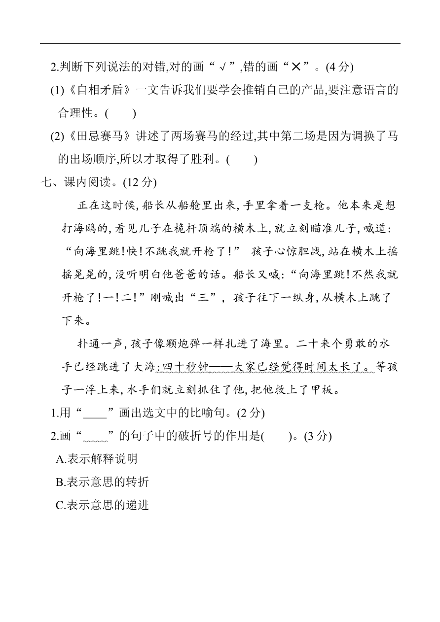 部编版语文五年级下册第六单元提升练习 (含答案)资料预览第 3 页