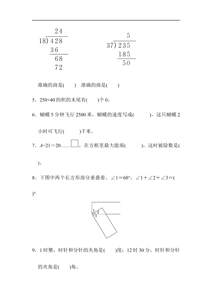 人教版四年级数学上册(含答案)期末测评检验试题卷资料预览第 2 页