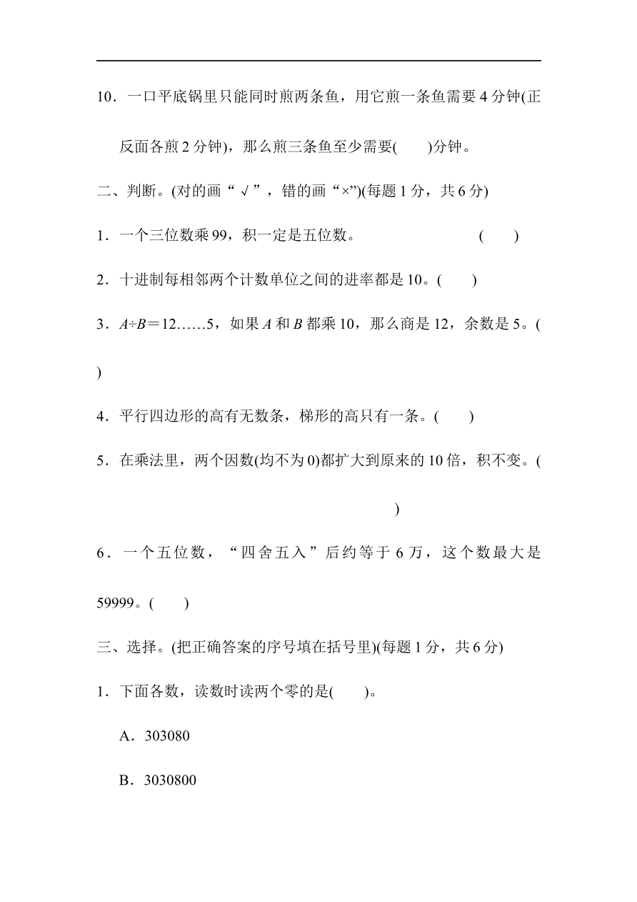 人教版四年级数学上册(含答案)期末测评检验试题卷资料预览第 3 页