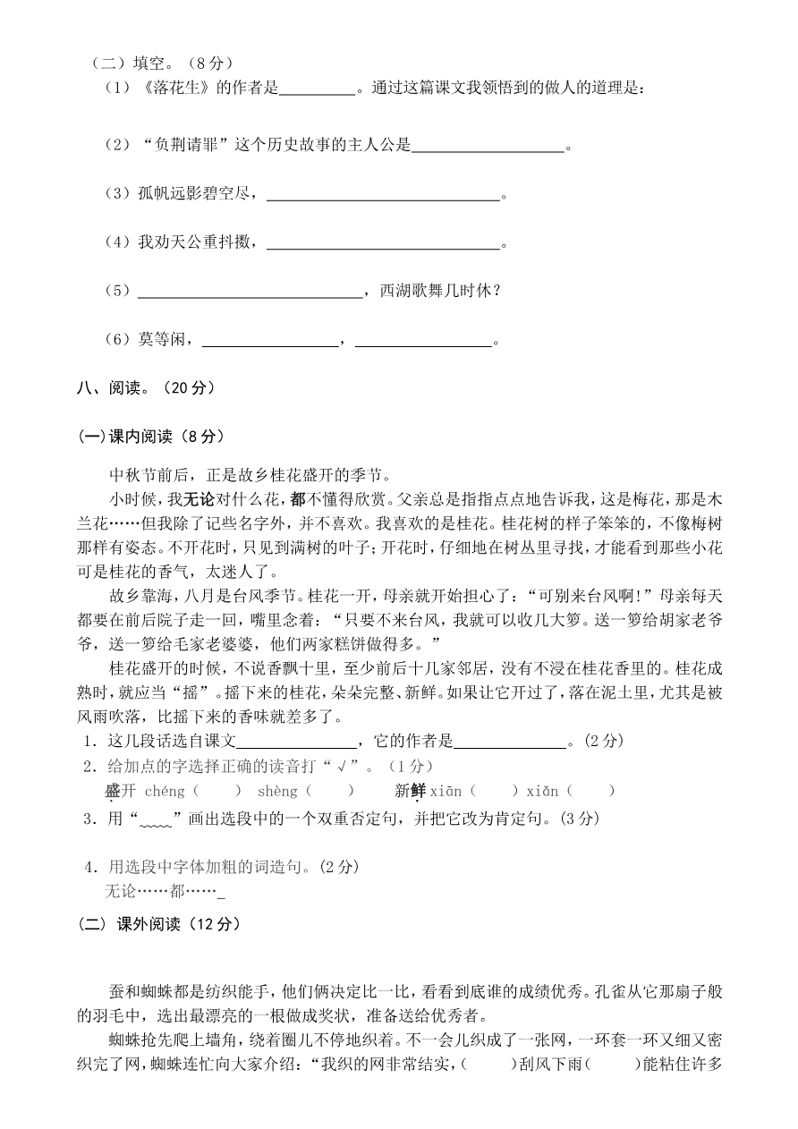 部编版语文五年级上册期中试卷—1资料预览第 2 页