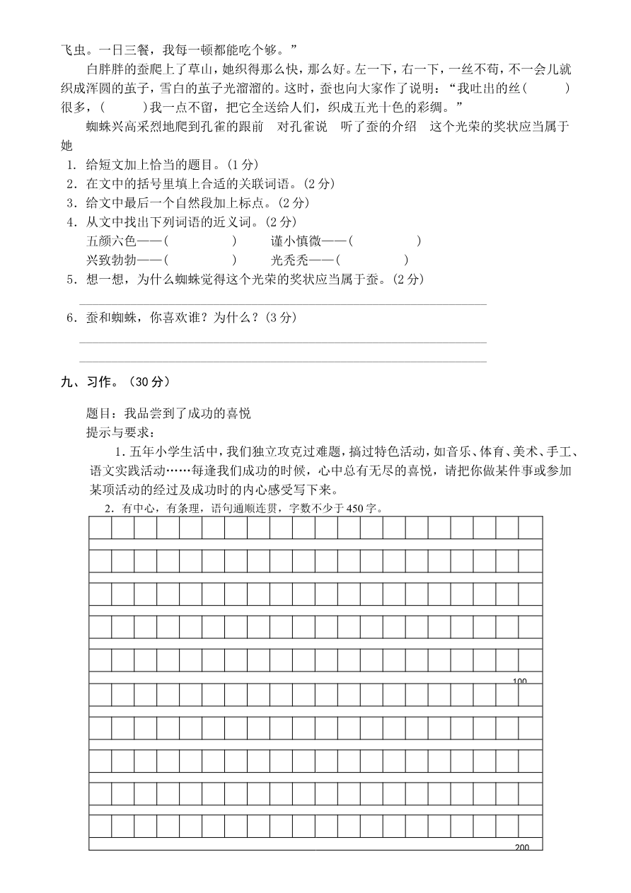 部编版语文五年级上册期中试卷—1资料预览第 3 页