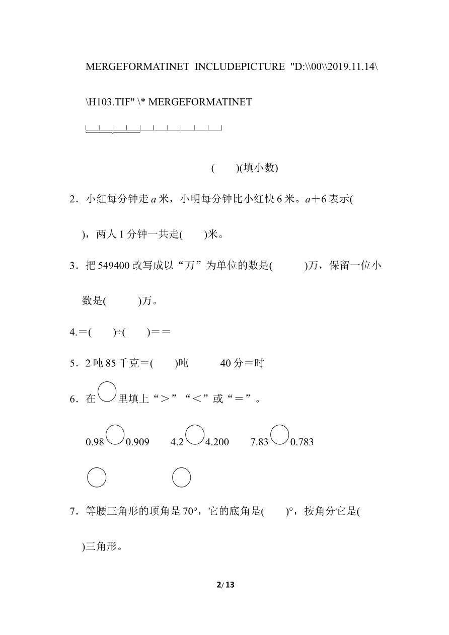 冀教版数学下册4年级期末仿真模拟卷2(含答案)资料预览第 2 页