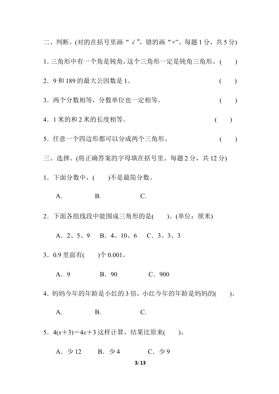 冀教版数学下册4年级期末仿真模拟卷2(含答案)资料预览第 3 页