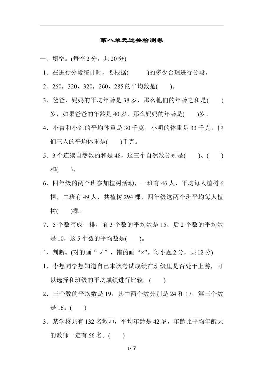 第八单元过关检测卷资料预览第 1 页