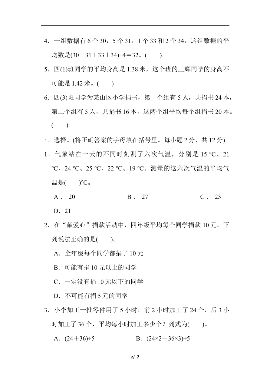 第八单元过关检测卷资料预览第 2 页