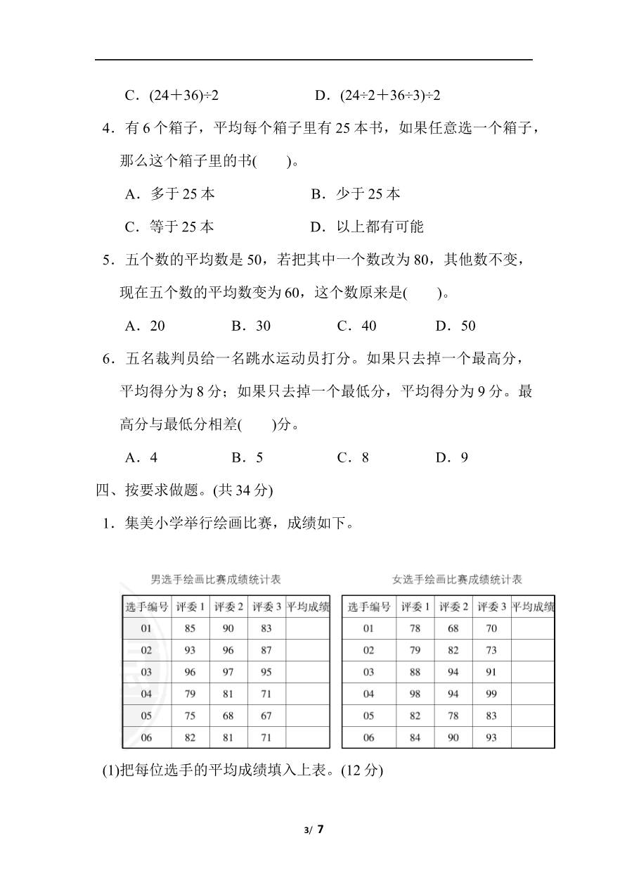 第八单元过关检测卷资料预览第 3 页