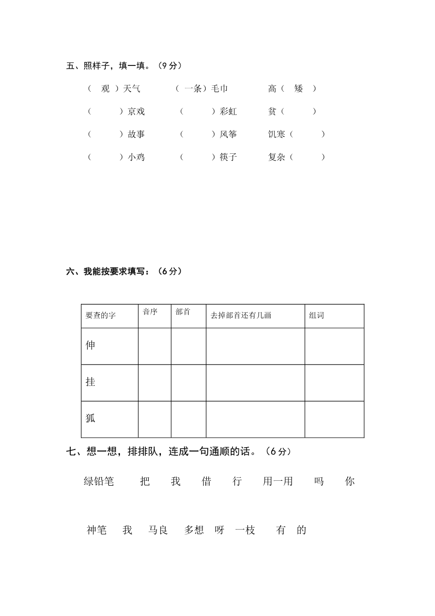 部编版本小学二年级语文上册期末试卷及答案资料预览第 2 页