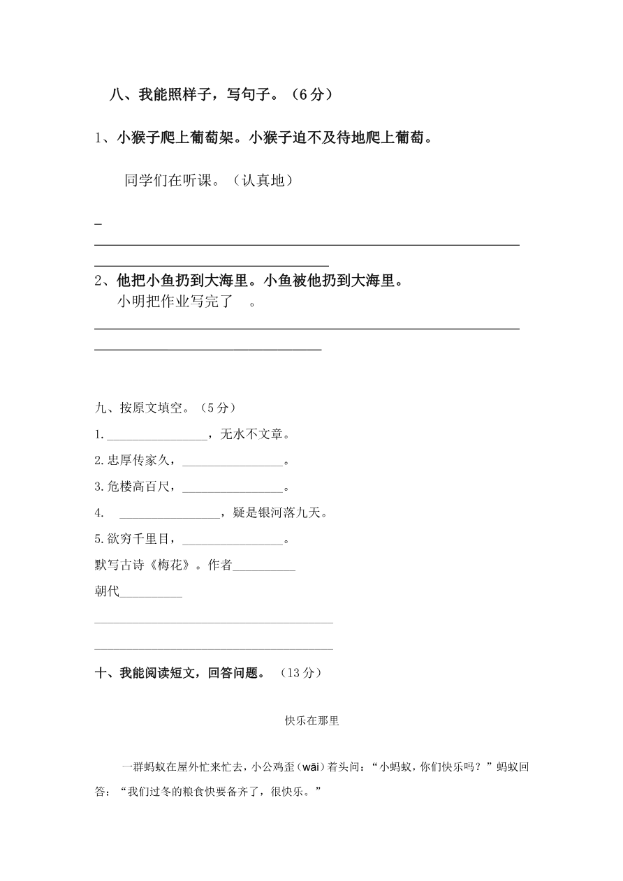 部编版本小学二年级语文上册期末试卷及答案资料预览第 3 页