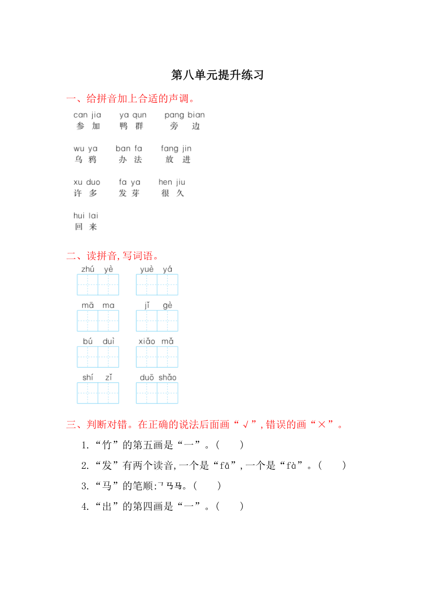 第8单元提升练习题1资料预览第 1 页