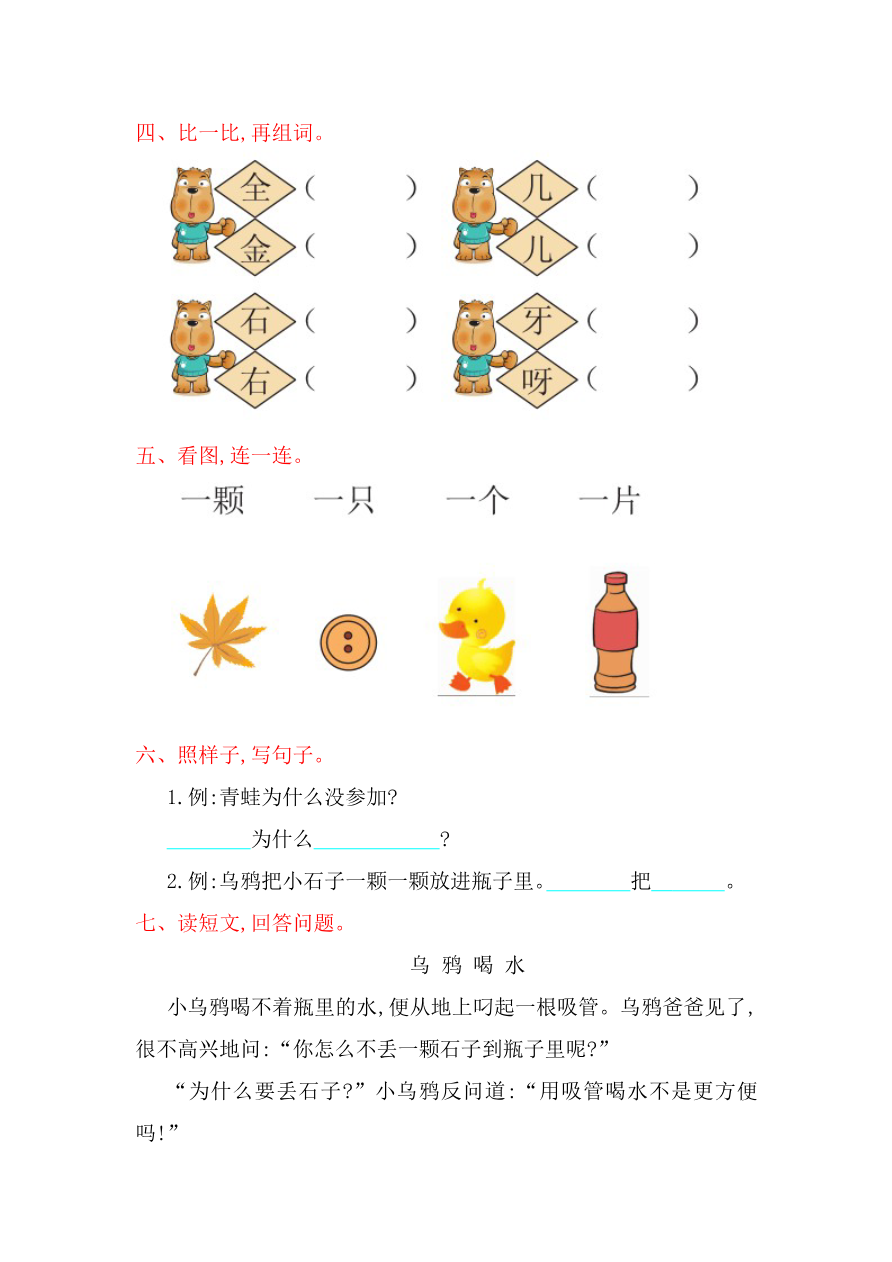 第8单元提升练习题1资料预览第 2 页