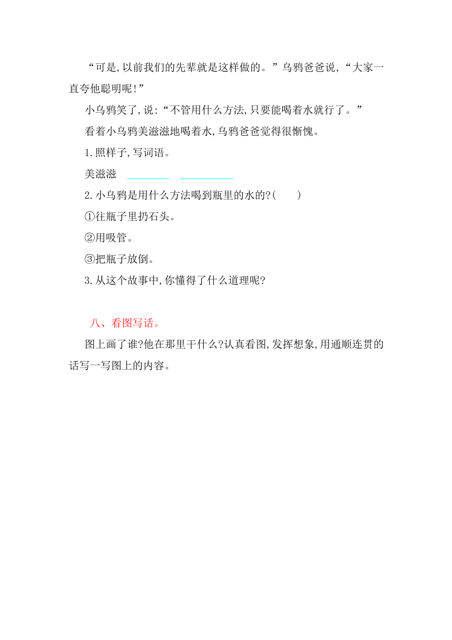 第8单元提升练习题1资料预览第 3 页