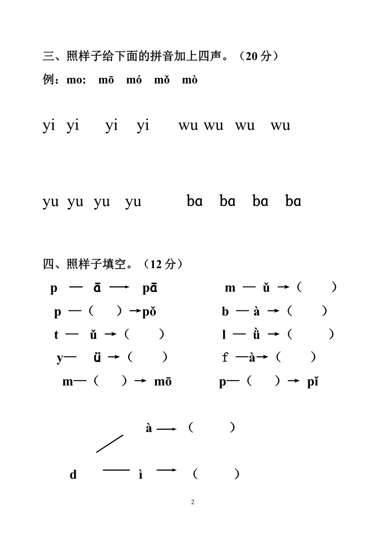拼音测验卷（八）资料预览第 2 页