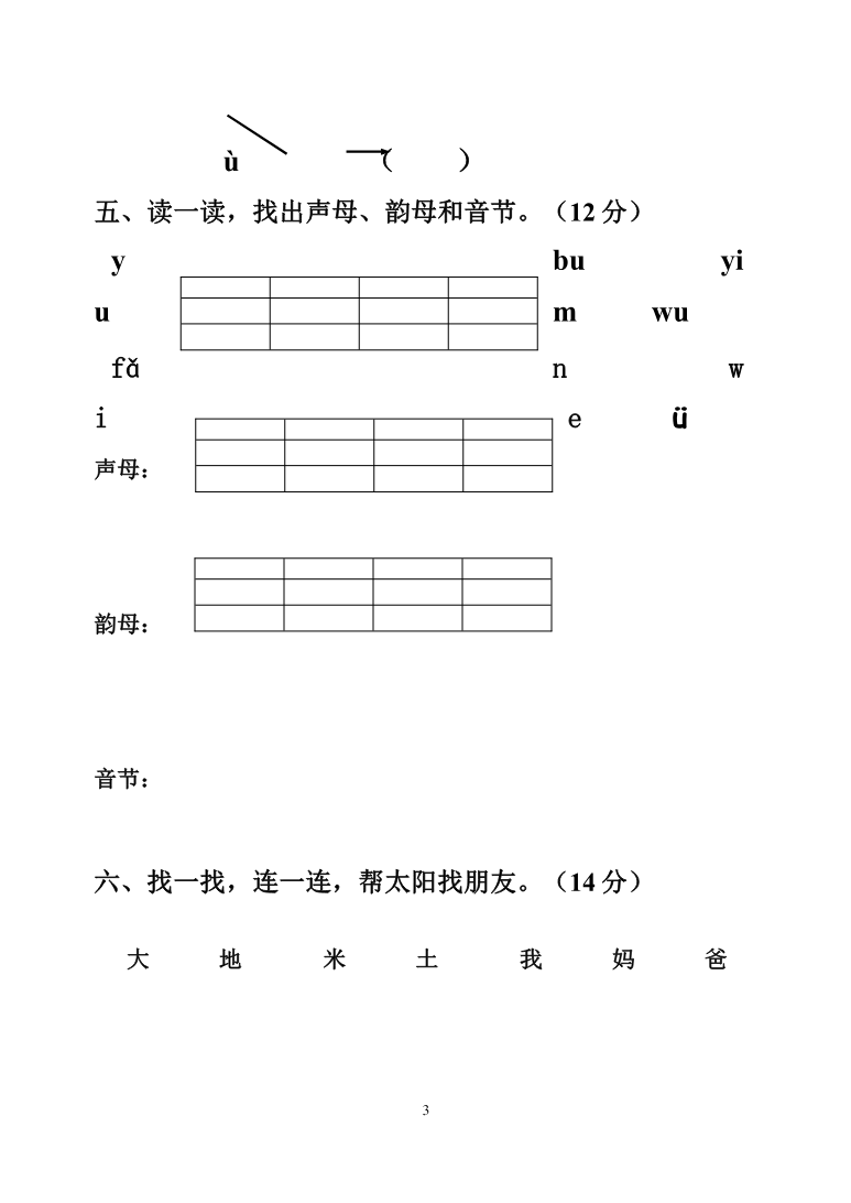 拼音测验卷（八）资料预览第 3 页