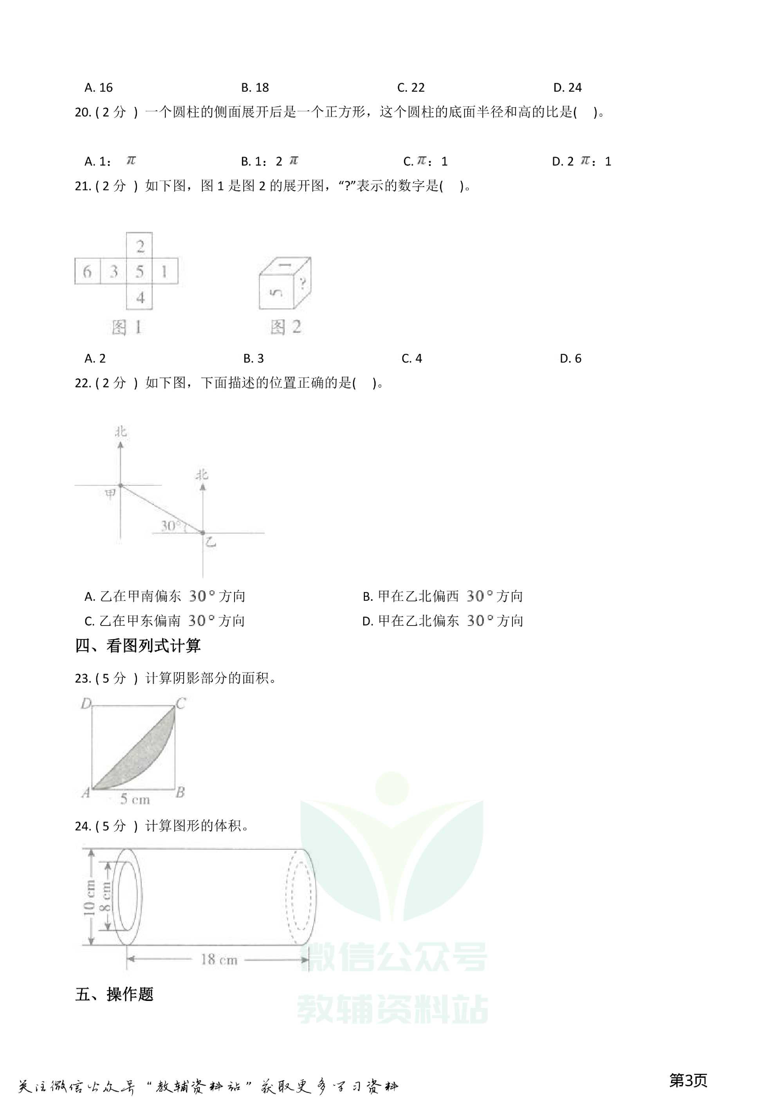 小升初数学专题  图形与几何提高卷资料预览第 3 页