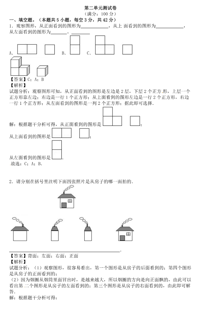人教版四年级数学下册第二单元测试题及答案资料预览第 1 页