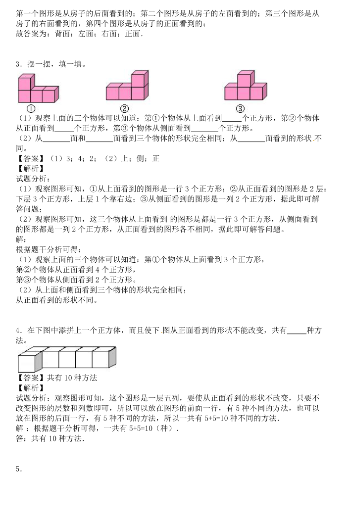 人教版四年级数学下册第二单元测试题及答案资料预览第 2 页