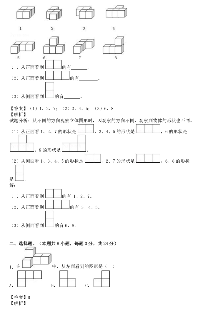 人教版四年级数学下册第二单元测试题及答案资料预览第 3 页