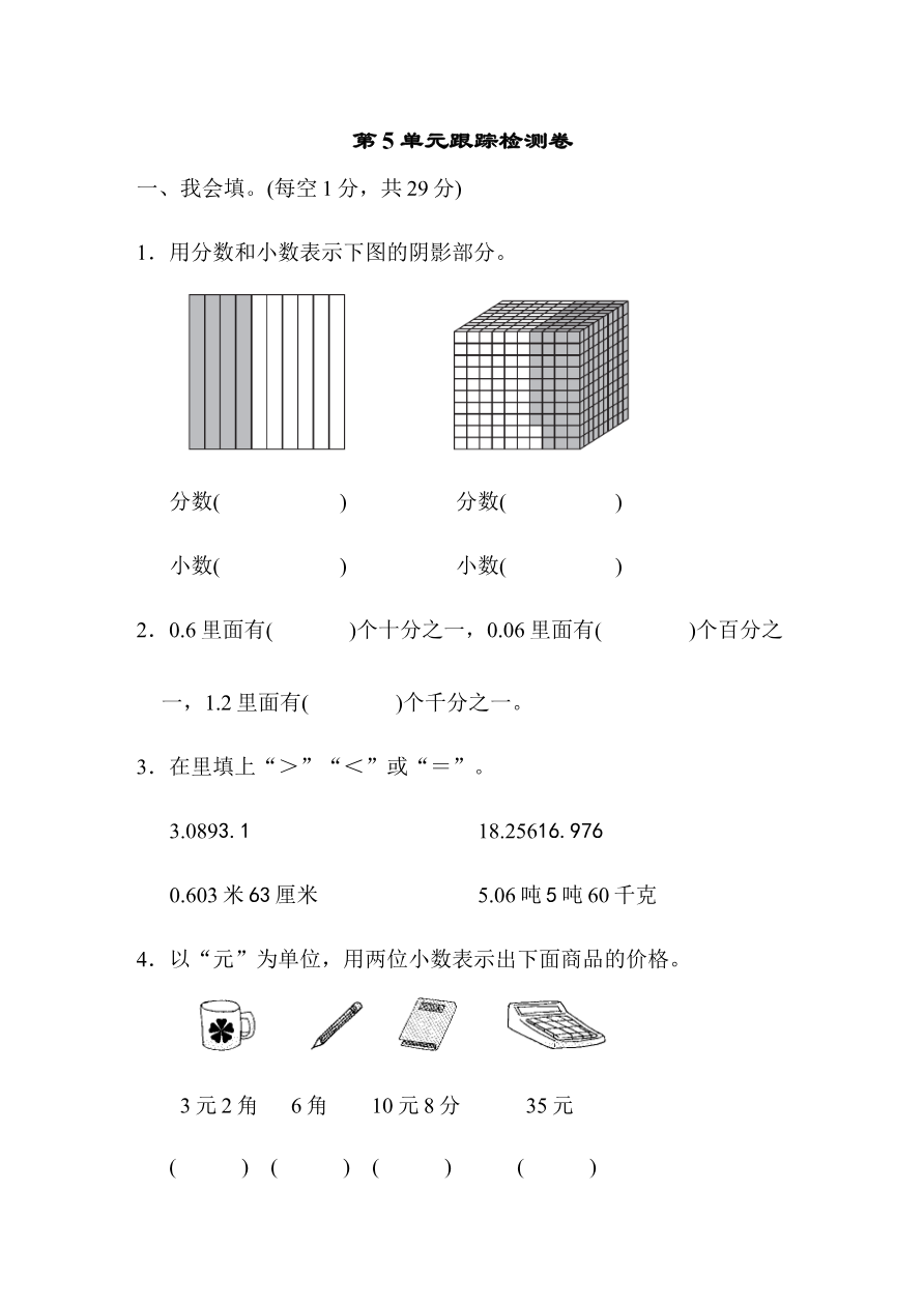 第五单元跟踪检测卷资料预览第 1 页